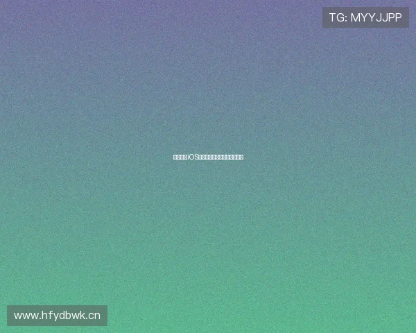 抓饭直播iOS版本无法下载解决方法全攻略